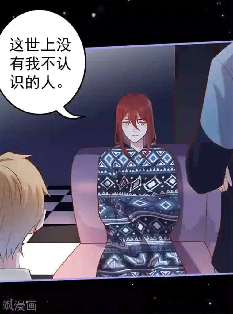 占星茶楼第31话