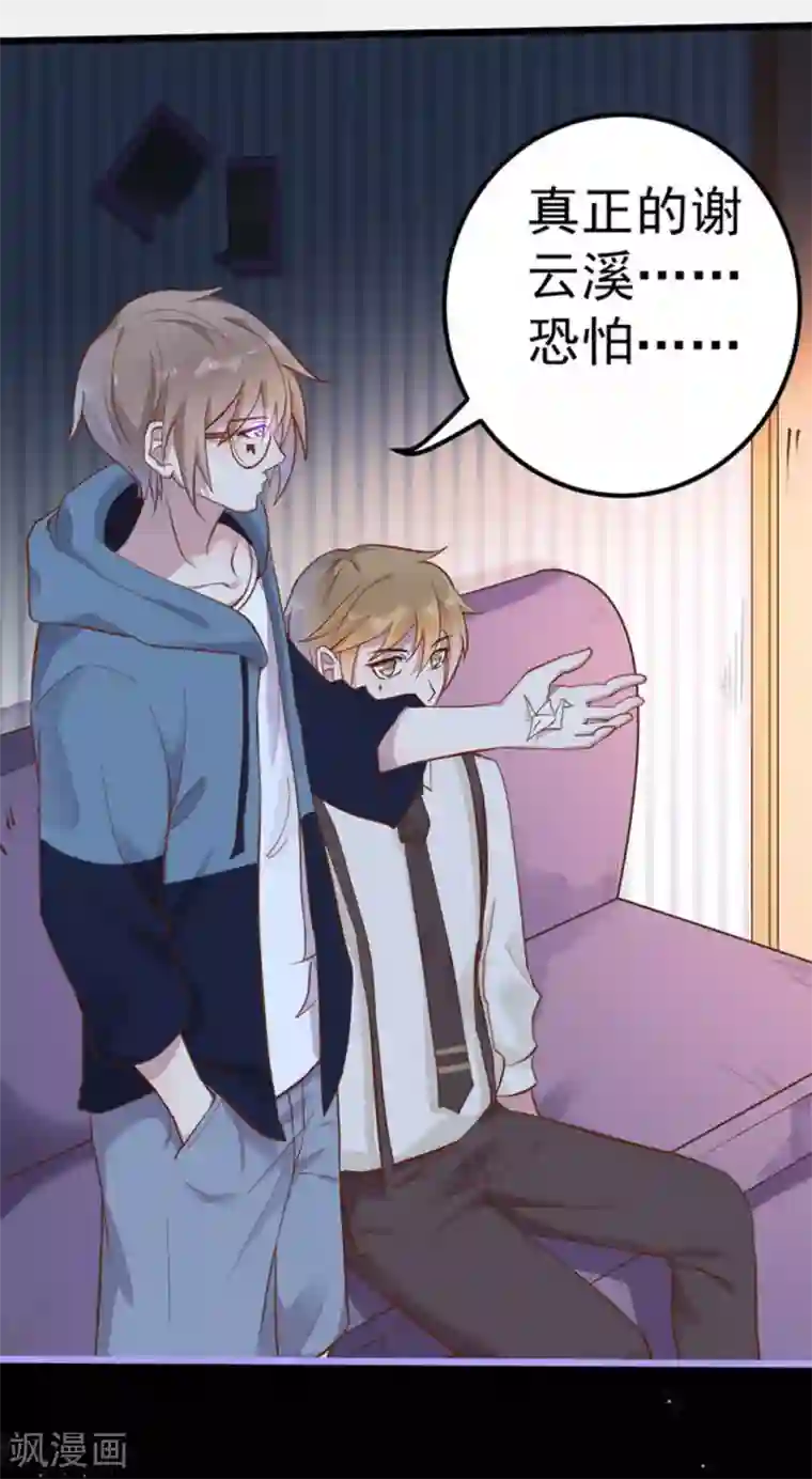 占星茶楼第31话