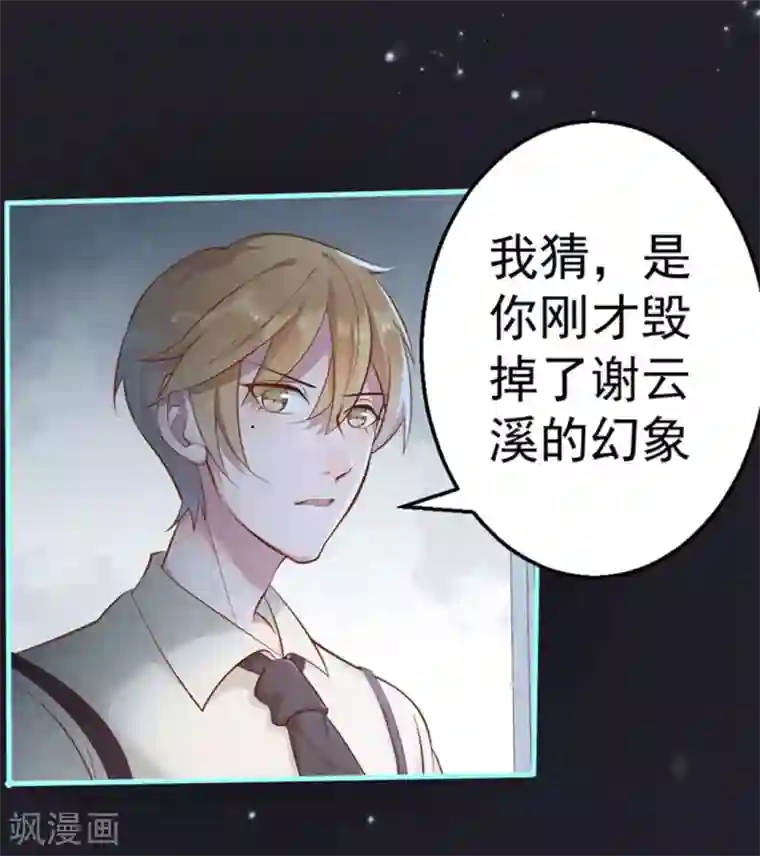 占星茶楼第32话