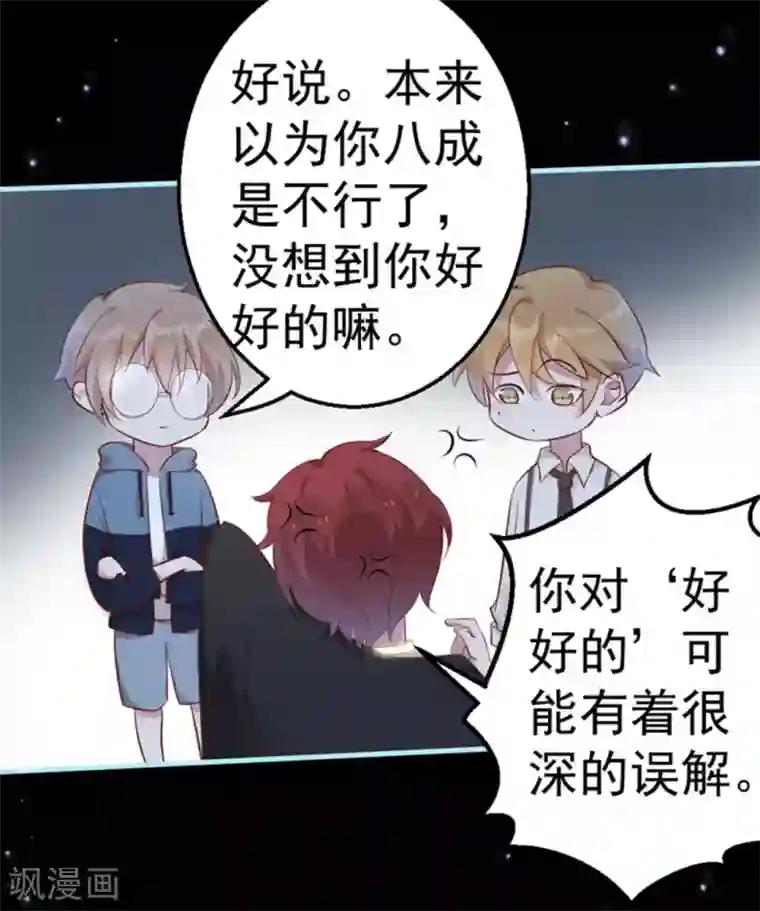 占星茶楼第32话