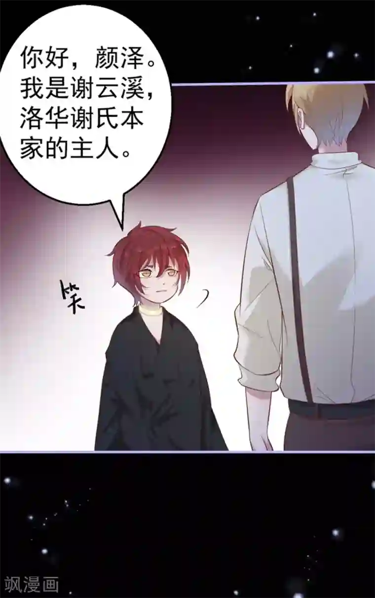 占星茶楼第32话