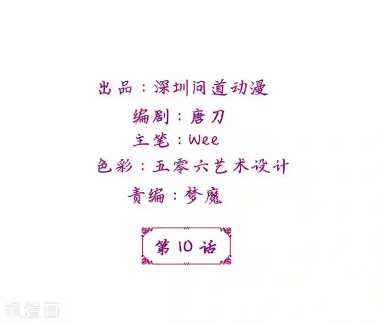 鲛起澜沧第10话