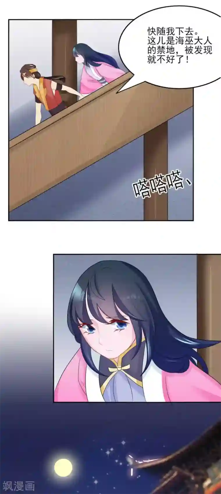 鲛起澜沧第10话