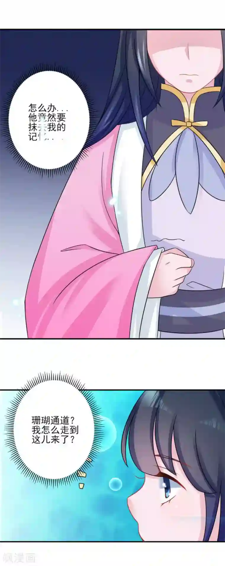 鲛起澜沧第10话