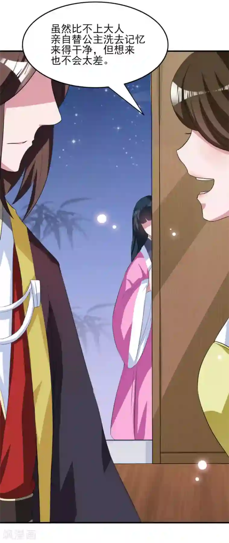 鲛起澜沧第10话