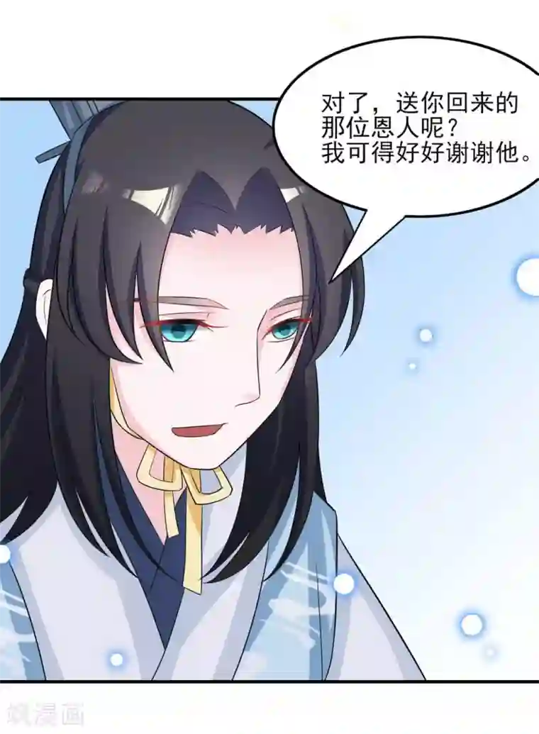 鲛起澜沧第11话