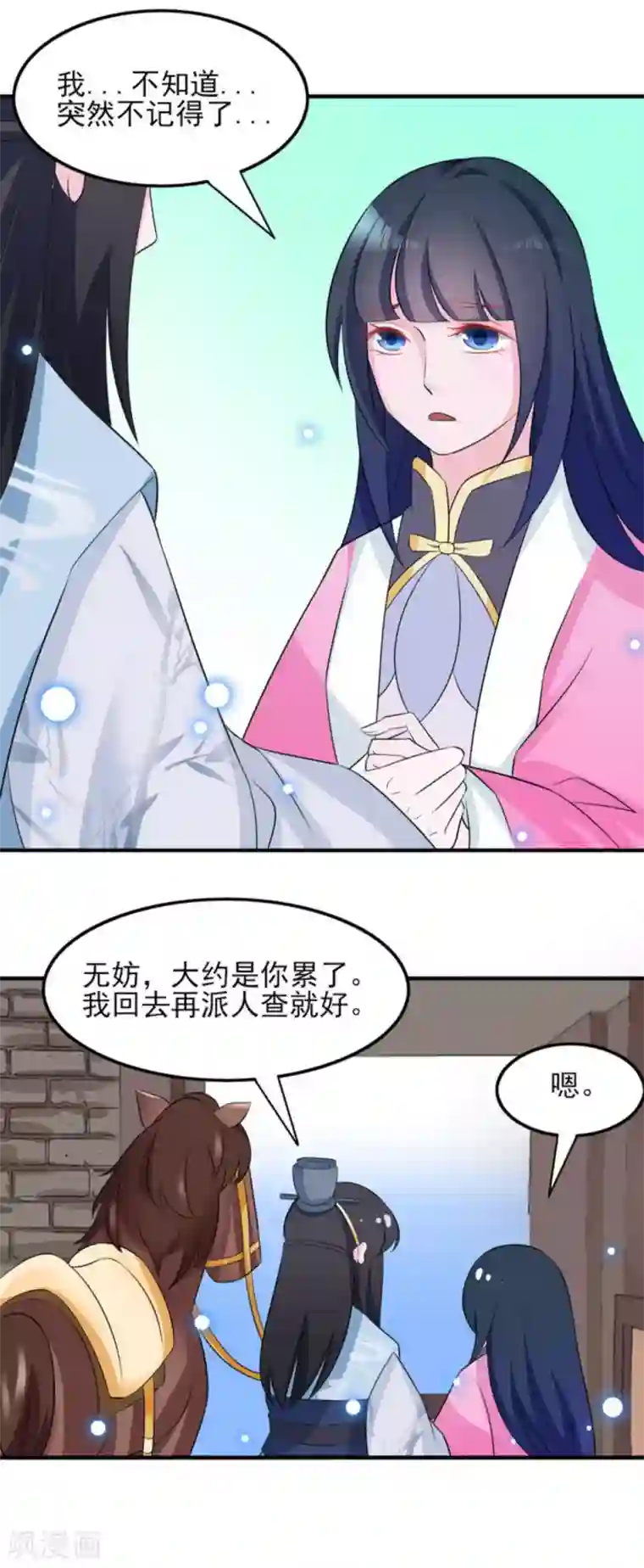 鲛起澜沧第11话