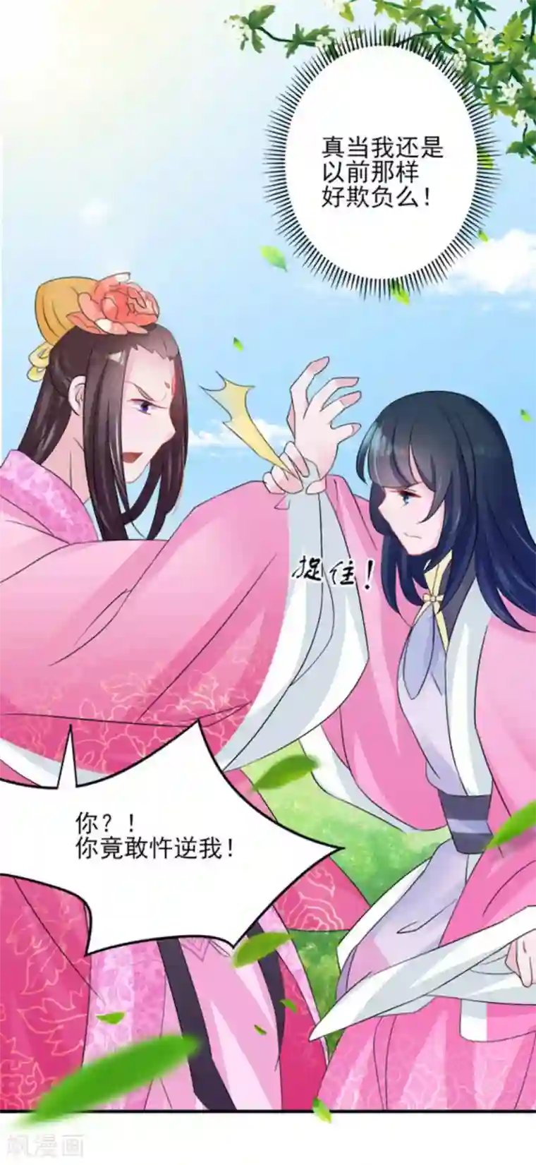 鲛起澜沧第12话