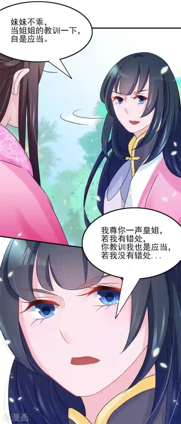 鲛起澜沧第12话