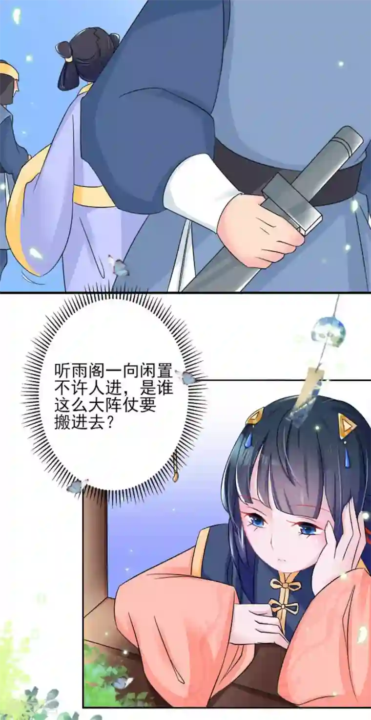 鲛起澜沧第19话