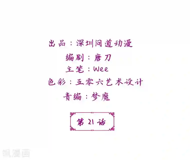 鲛起澜沧第21话