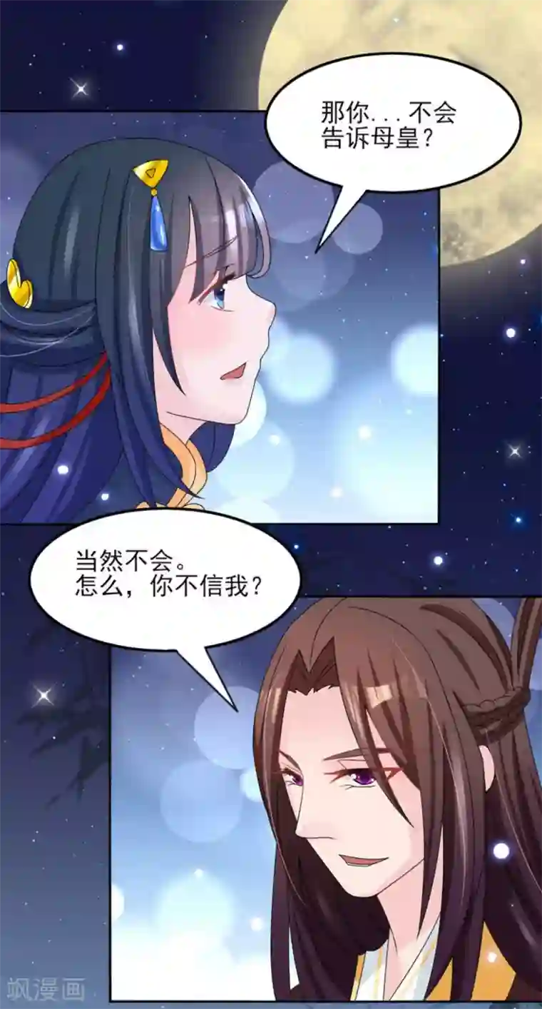 鲛起澜沧第21话