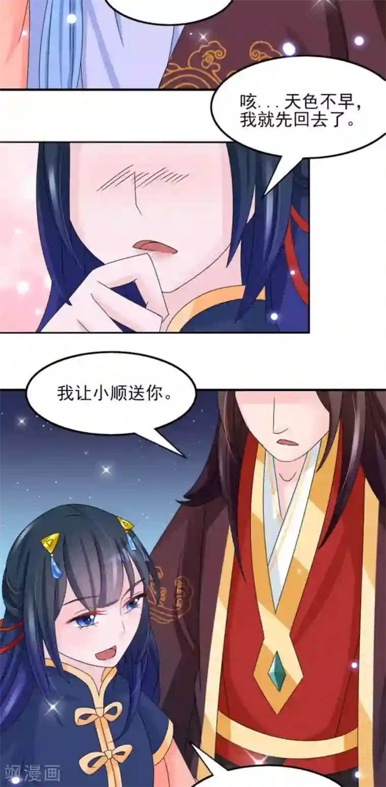 鲛起澜沧第21话