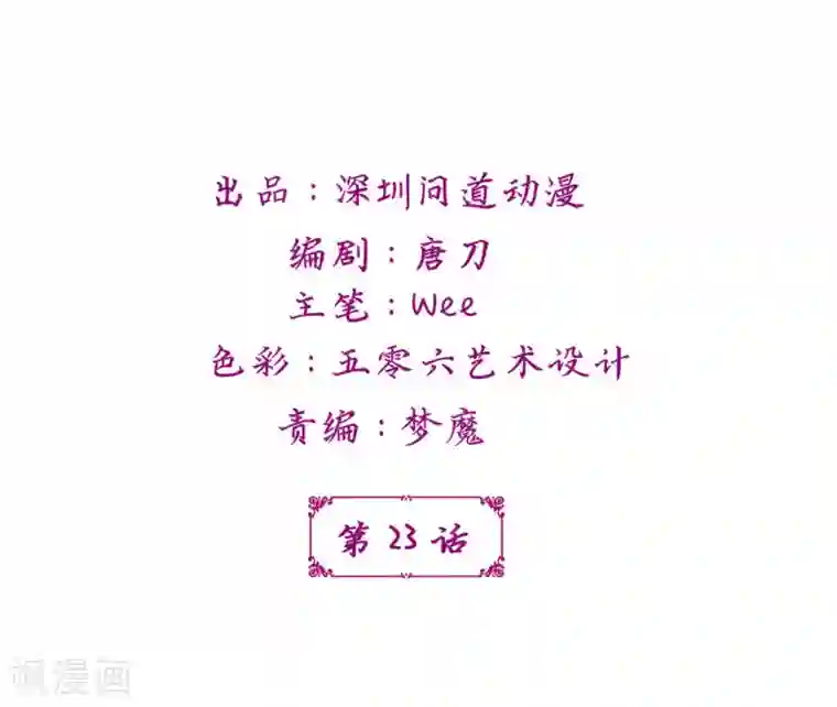 鲛起澜沧第23话