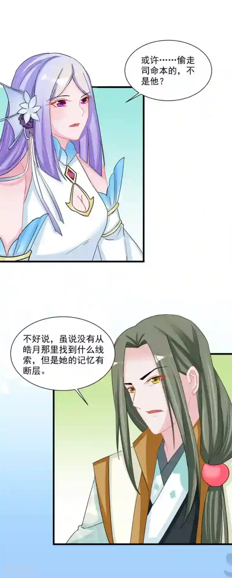 鲛起澜沧第46话