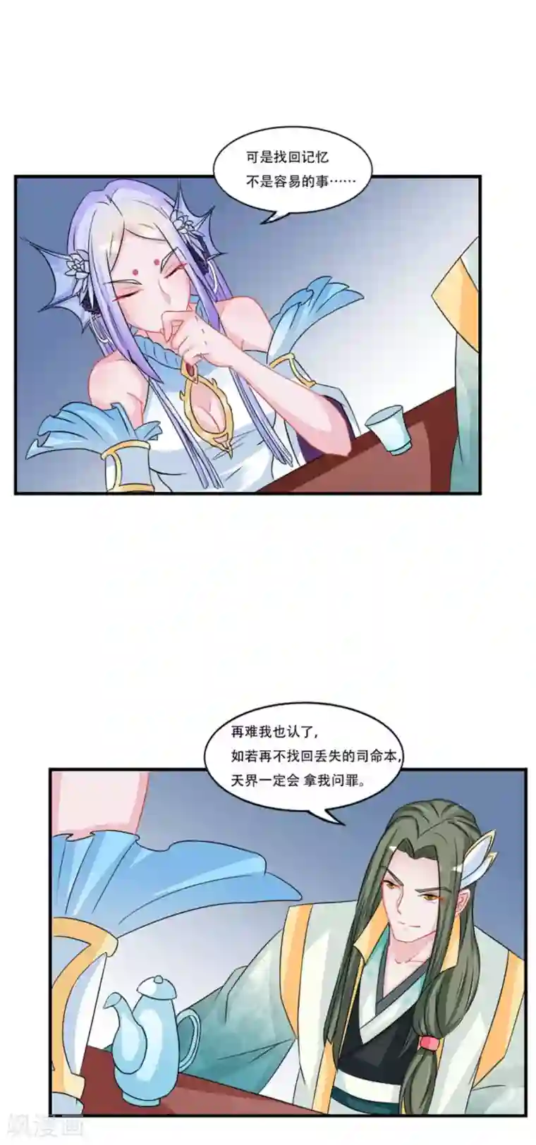 鲛起澜沧第47话