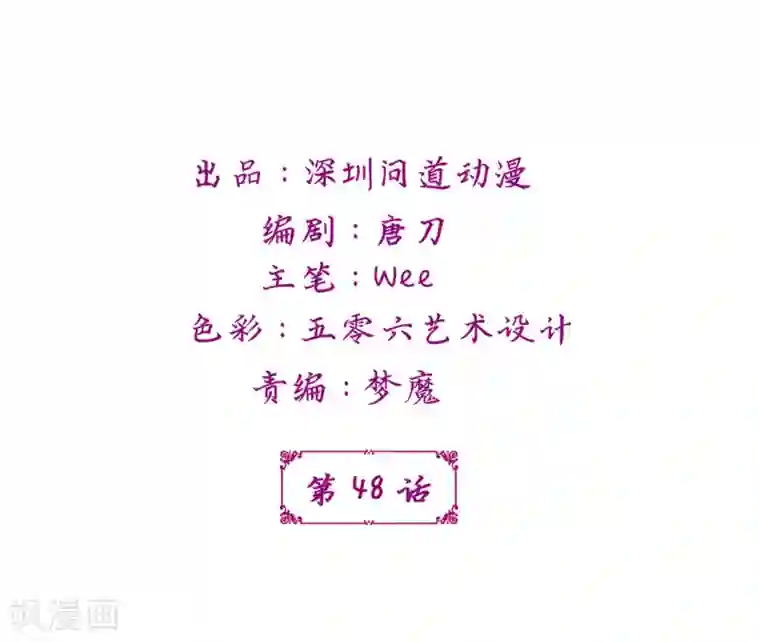 鲛起澜沧第48话