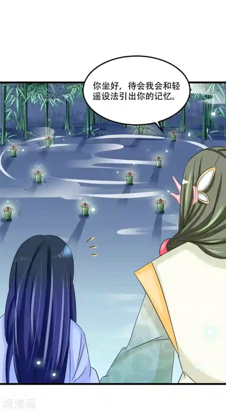 鲛起澜沧第48话