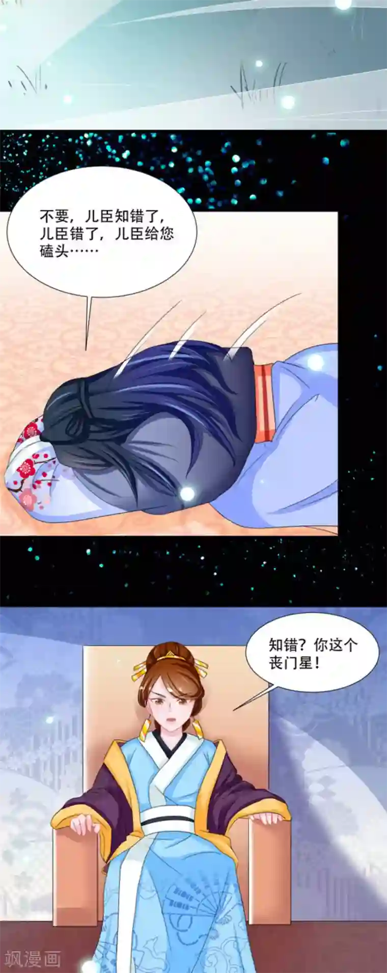 鲛起澜沧第48话