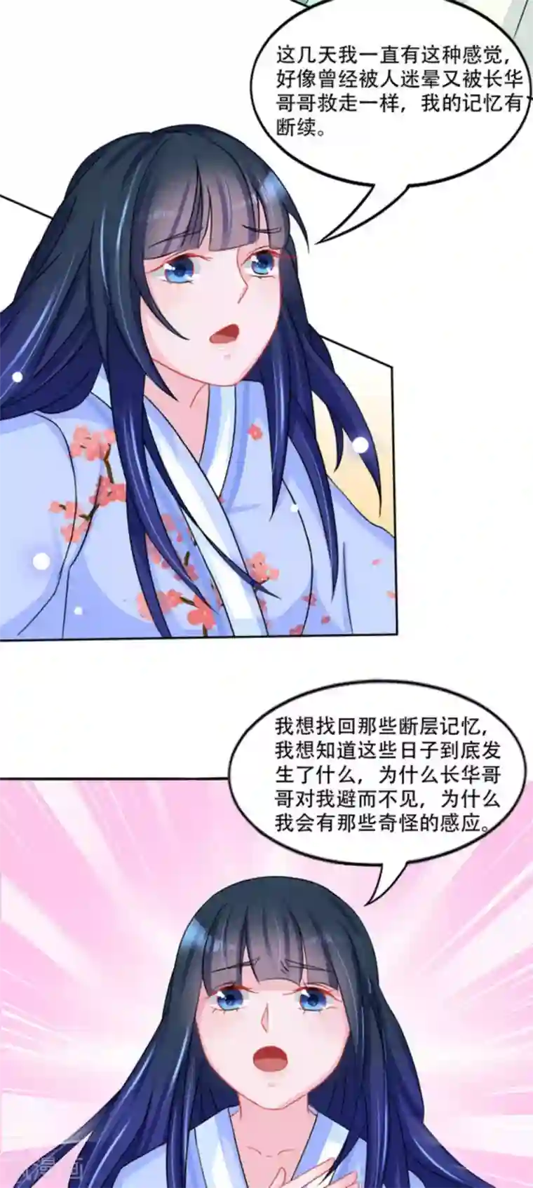 鲛起澜沧第48话