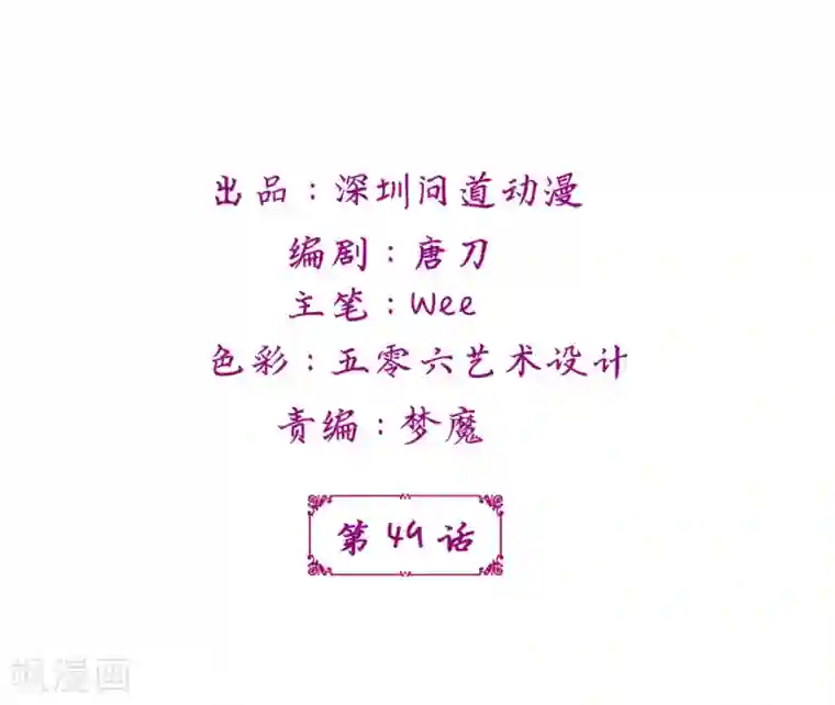 鲛起澜沧第49话