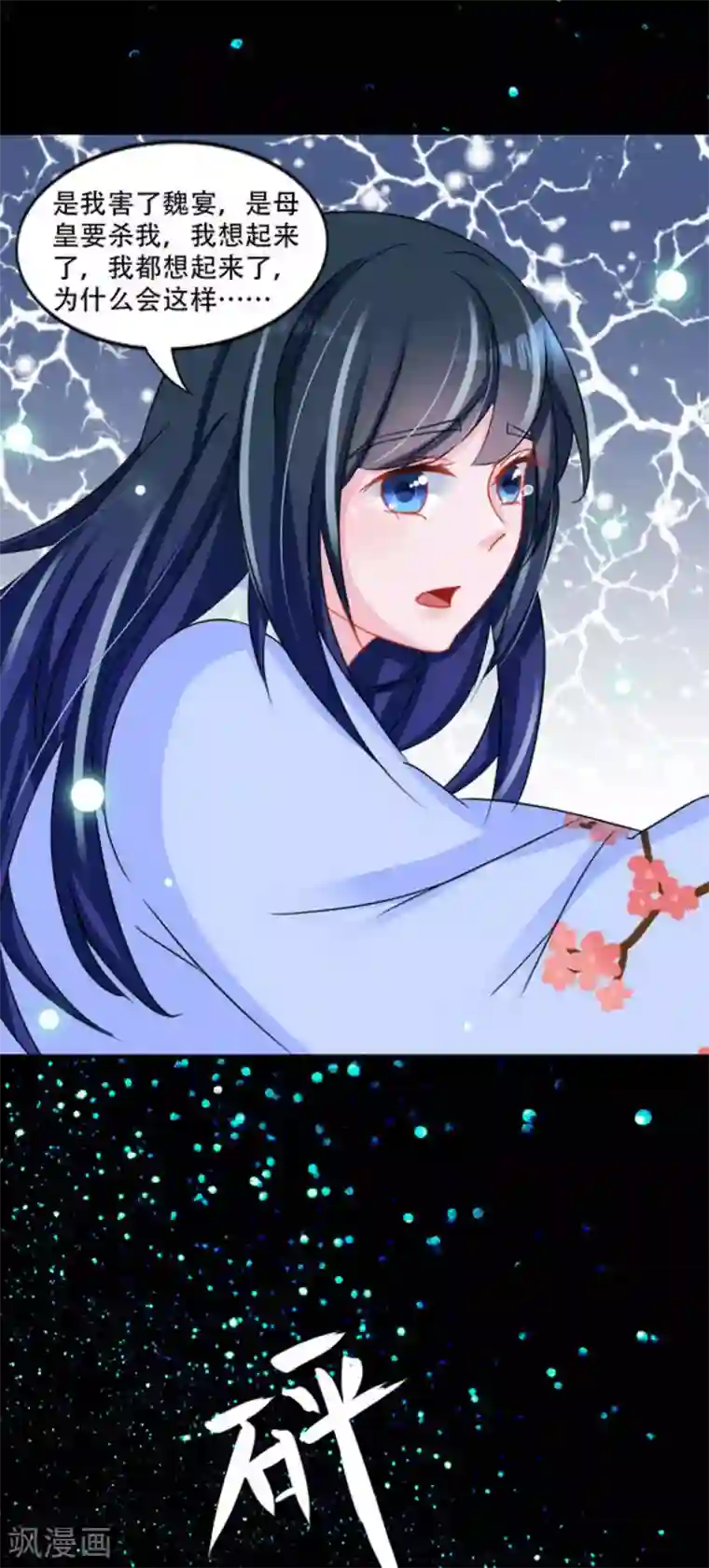 鲛起澜沧第49话