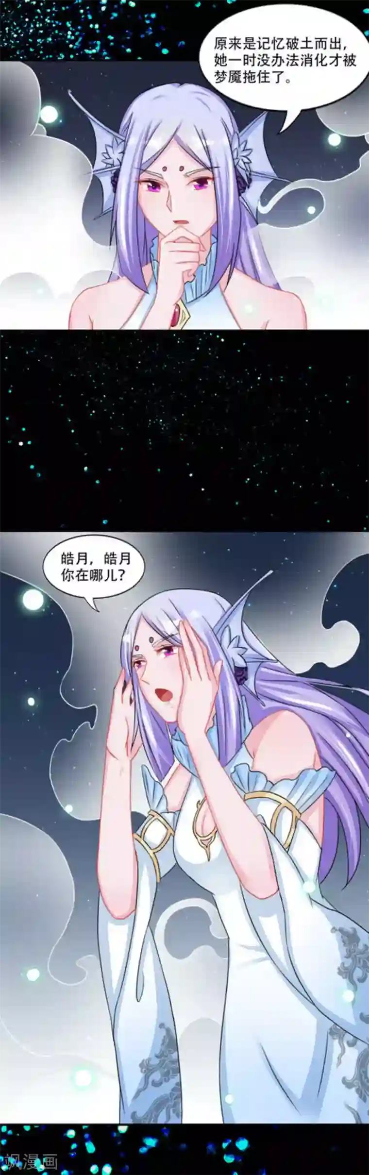 鲛起澜沧第49话