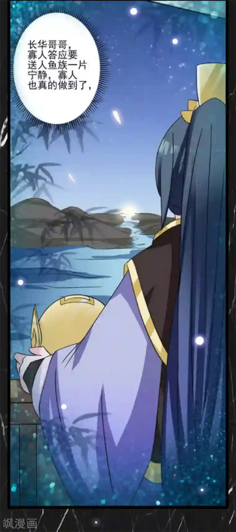 鲛起澜沧第51话