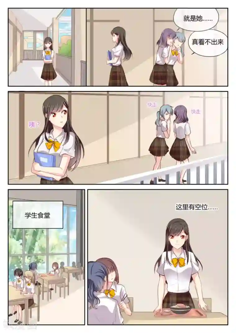 HEY!TWINS少女第11话