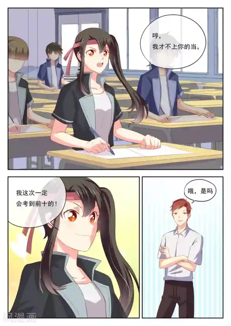 HEY!TWINS少女第18话