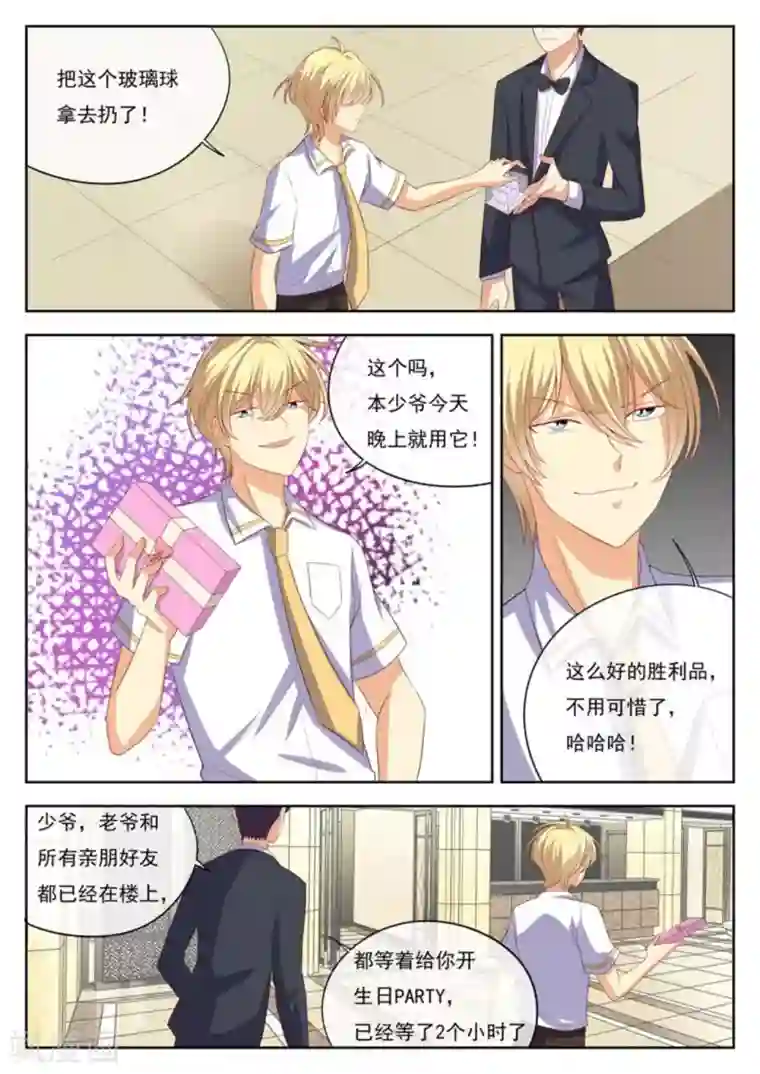 HEY!TWINS少女第21话