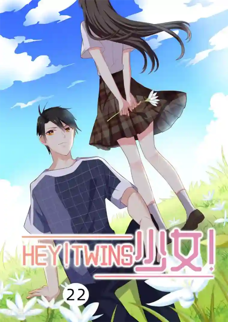 HEY!TWINS少女第22话