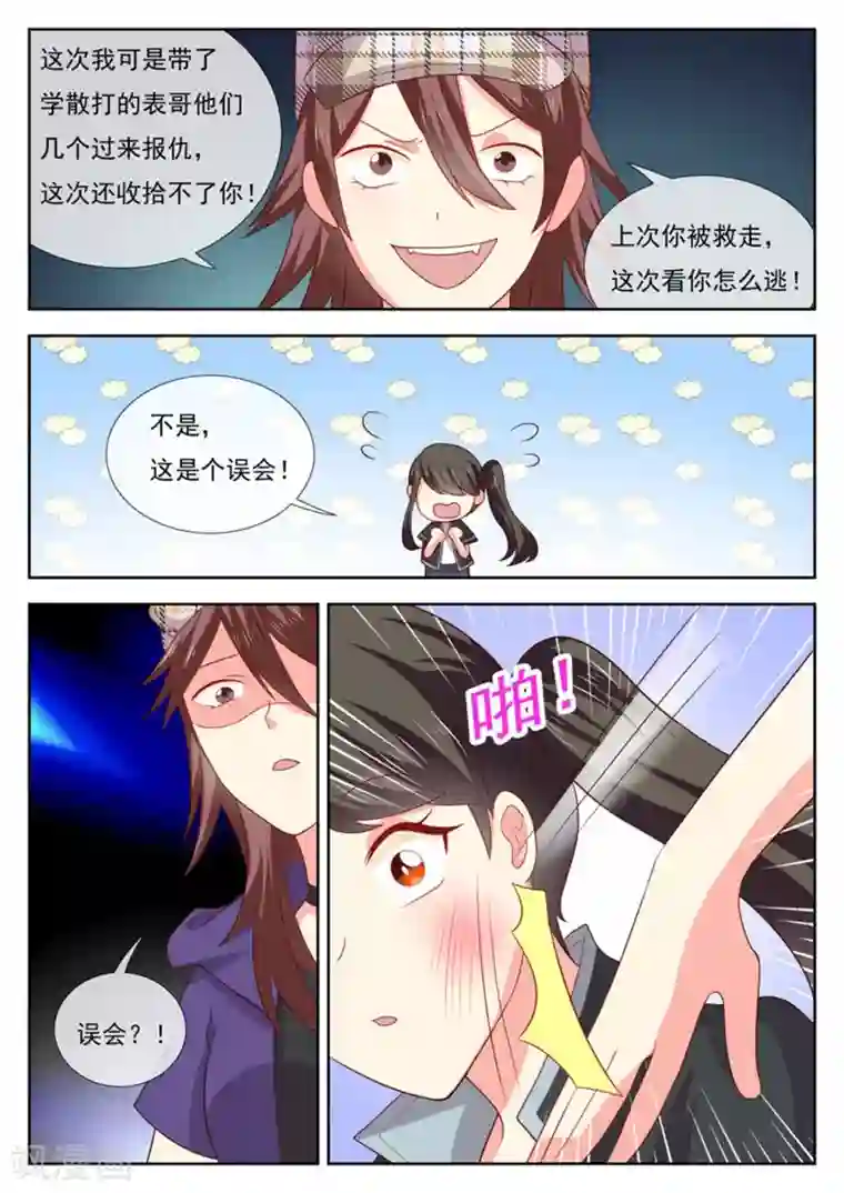 HEY!TWINS少女第46话