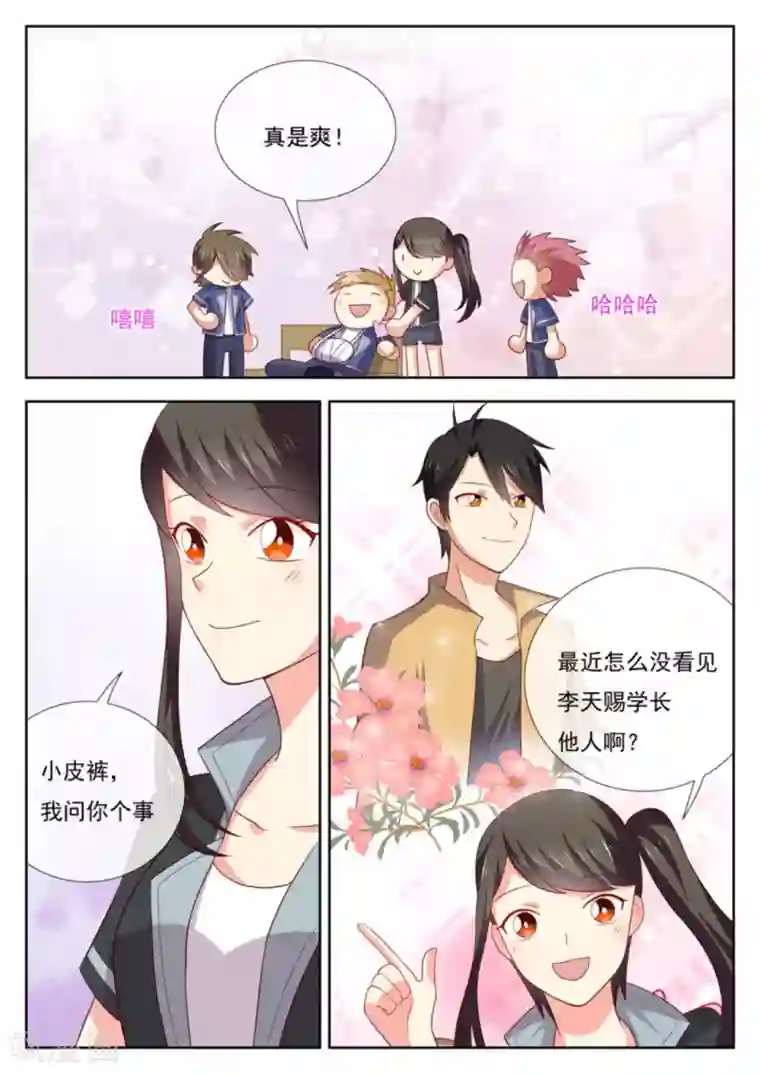 HEY!TWINS少女第46话