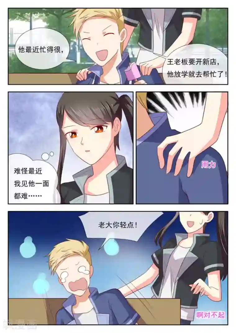 HEY!TWINS少女第46话