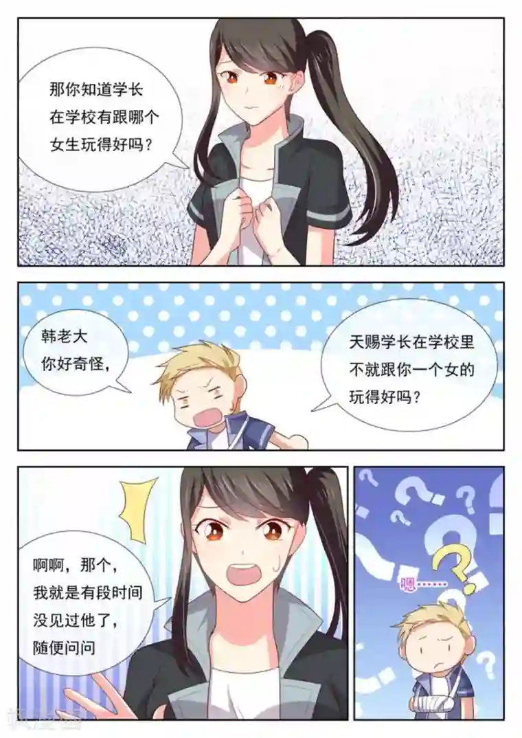 HEY!TWINS少女第46话