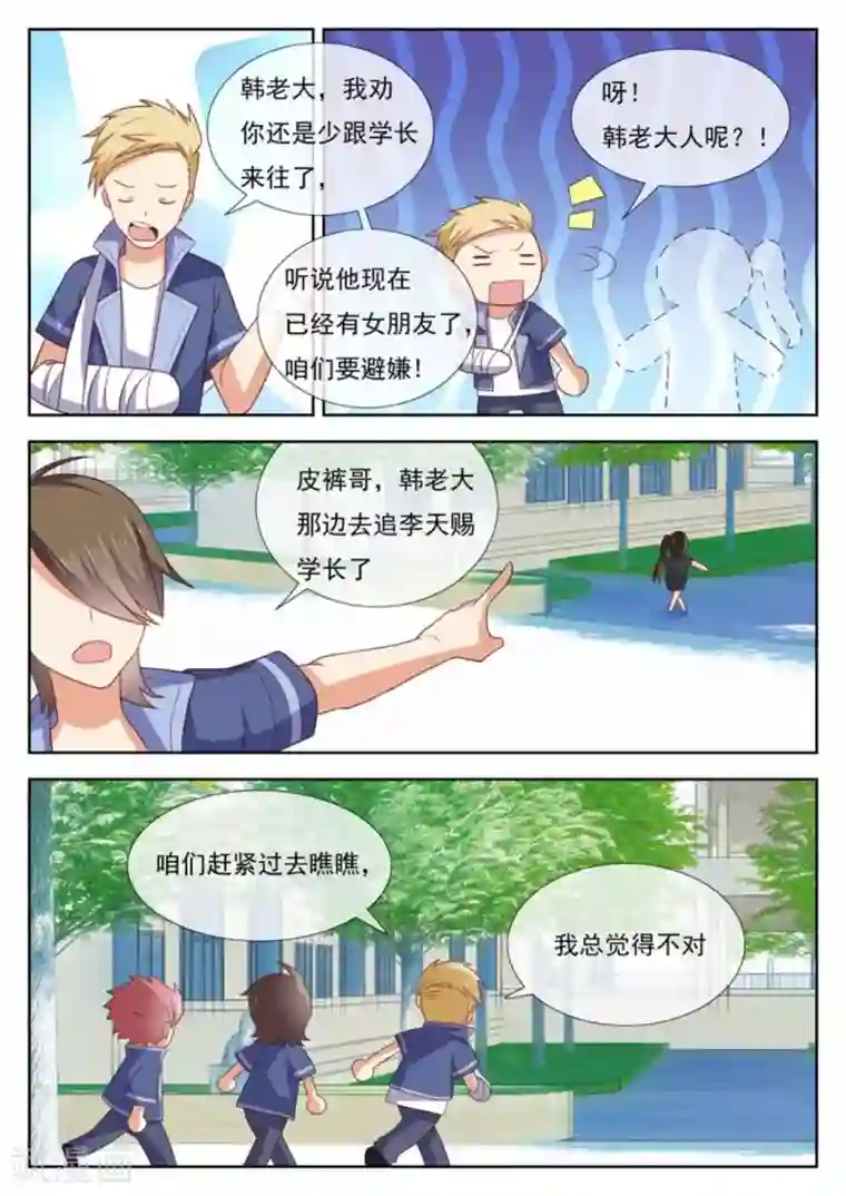 HEY!TWINS少女第46话