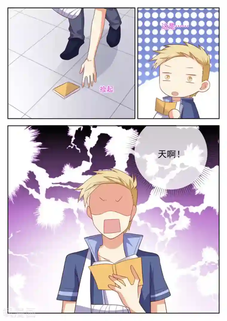 HEY!TWINS少女第46话