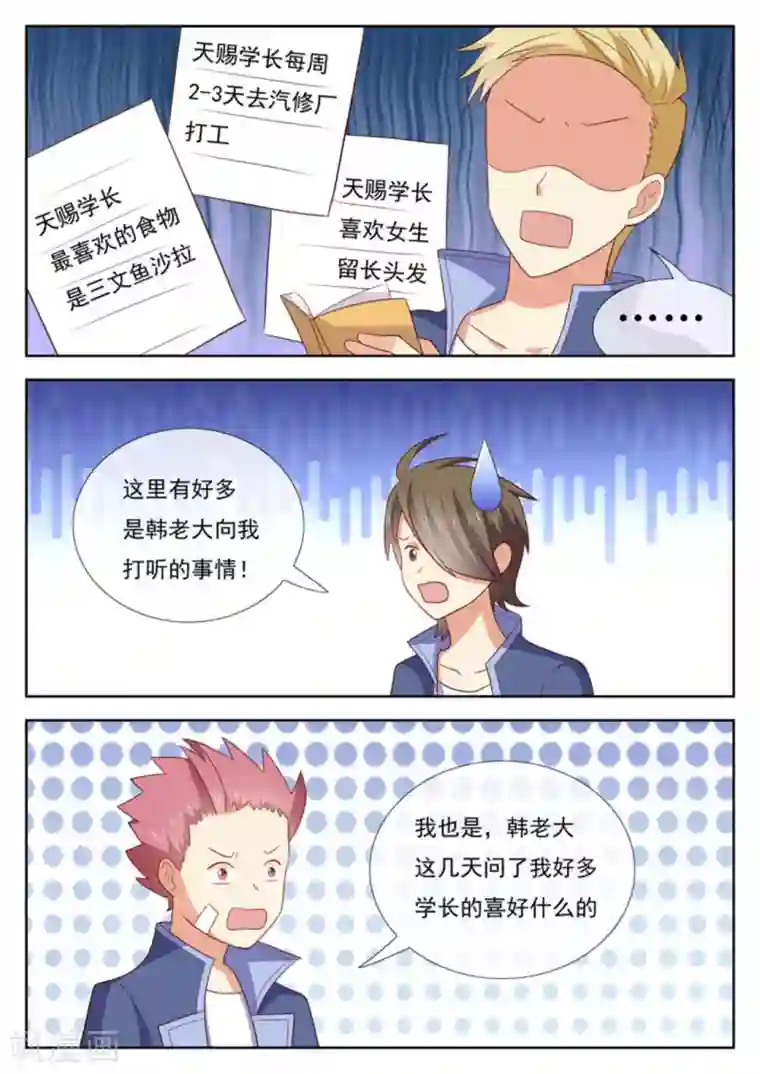 HEY!TWINS少女第46话