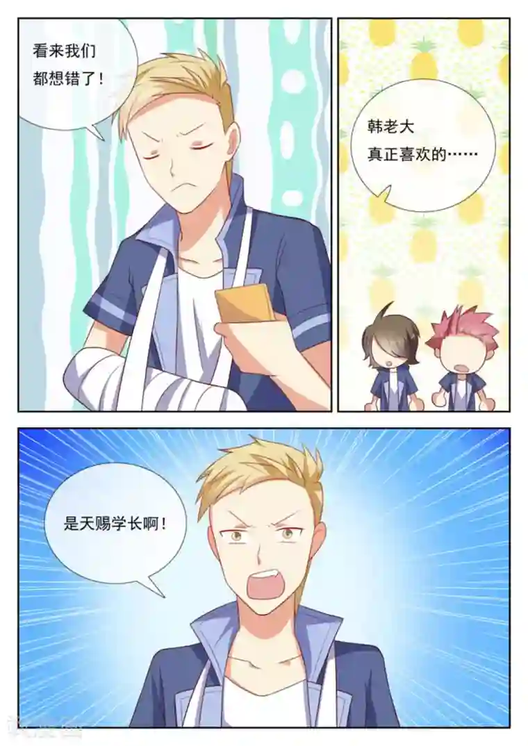 HEY!TWINS少女第46话