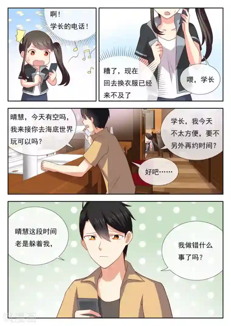 HEY!TWINS少女第46话