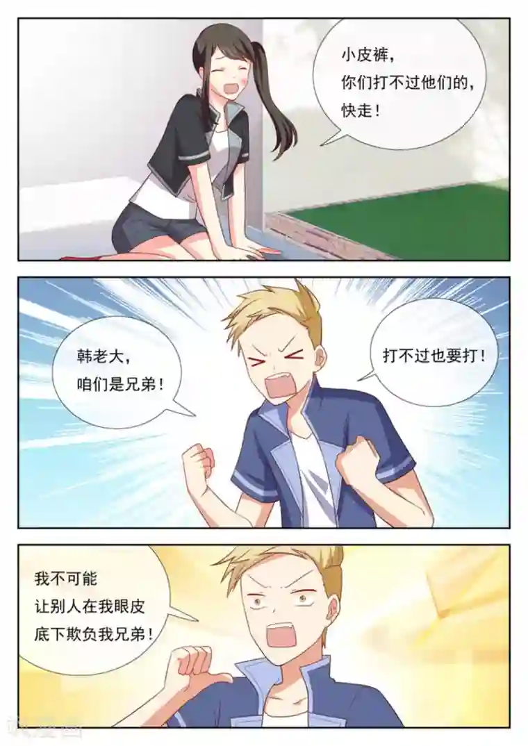 HEY!TWINS少女第46话