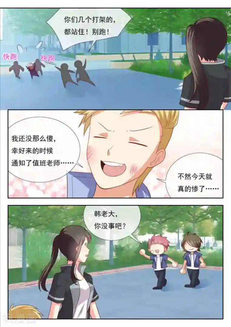 HEY!TWINS少女第46话