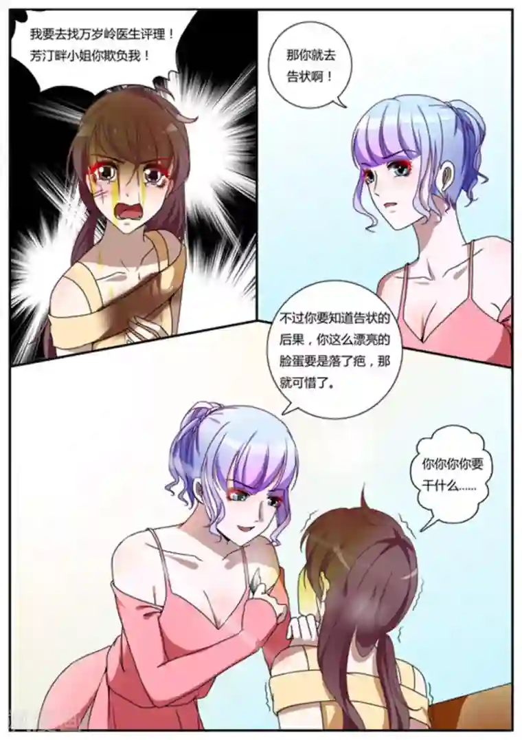 魔岛领域第28话