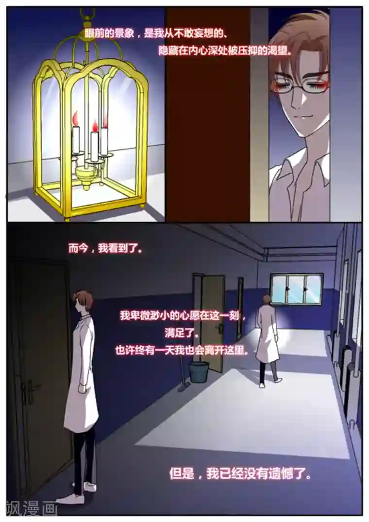 魔岛领域第29话