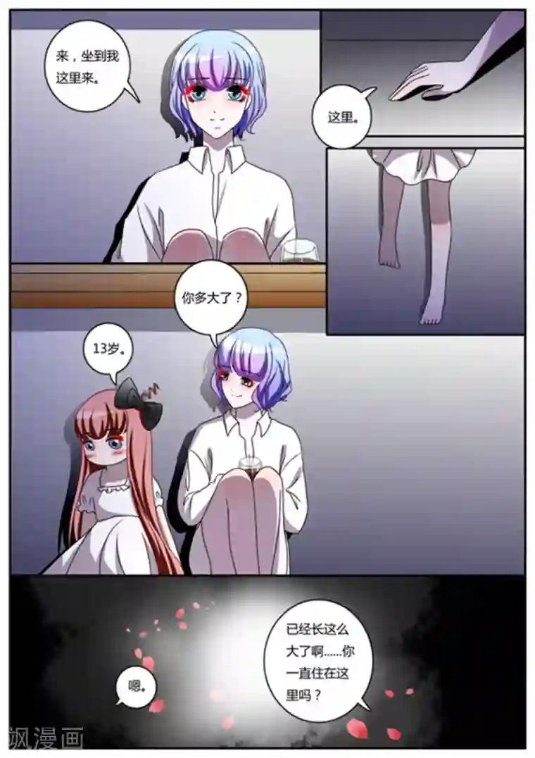 魔岛领域第29话