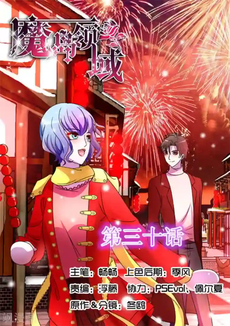 魔岛领域第30话