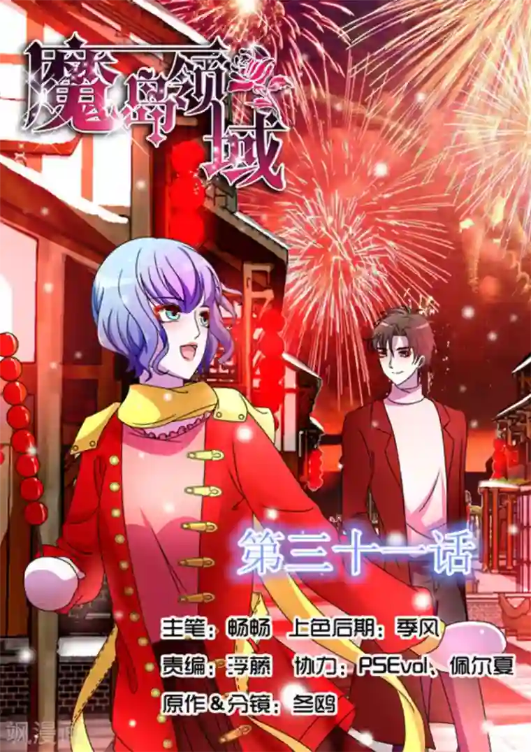 魔岛领域第31话