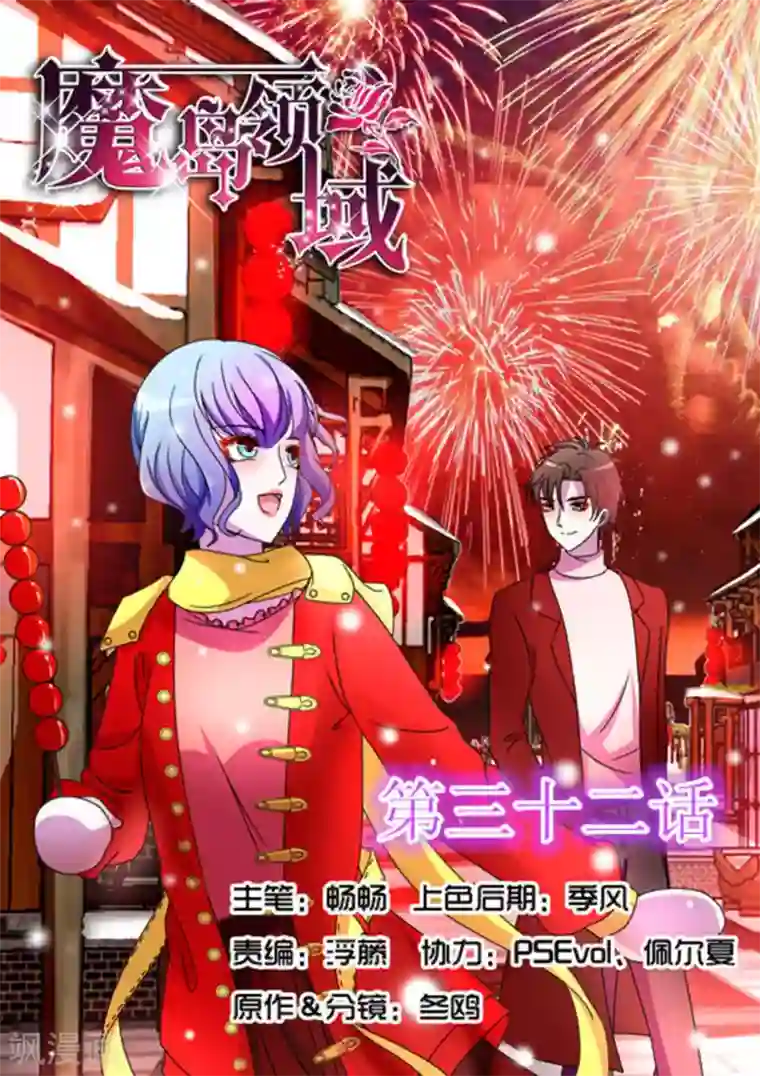 魔岛领域第32话