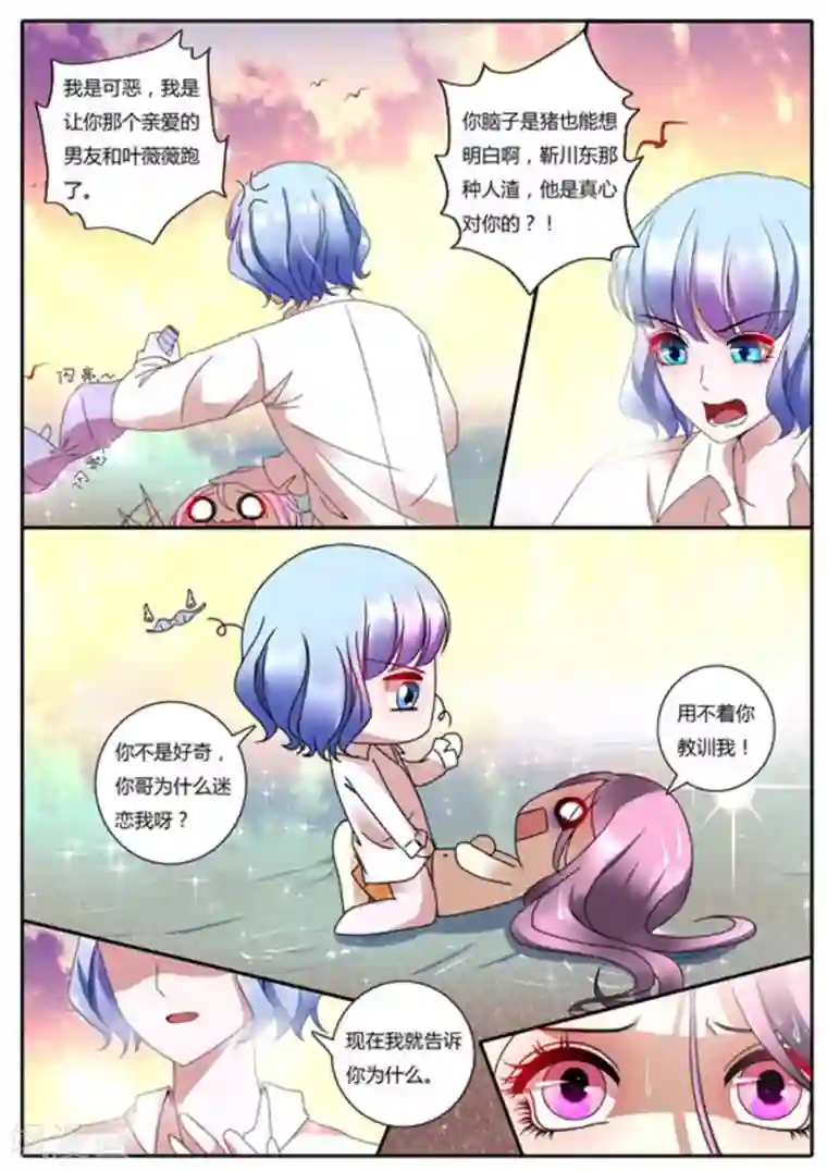 魔岛领域第32话